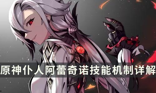 阿蕾奇诺最新技能爆料,战力飙升，战场霸主归来！  第1张