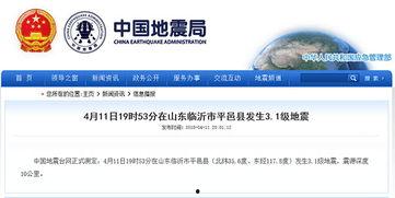 临沂地震最新爆料新闻,震感强烈,救援工作全面展开 第1张 临沂地震最新爆料新闻,震感强烈,救援工作全面展开 第1张